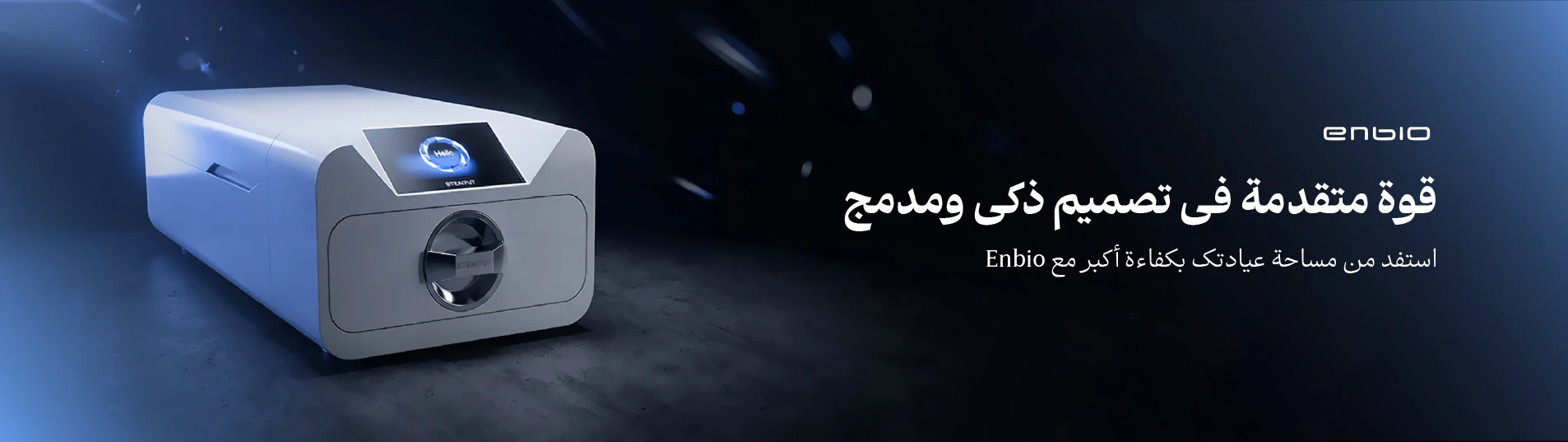 بنر منتجات Enbio