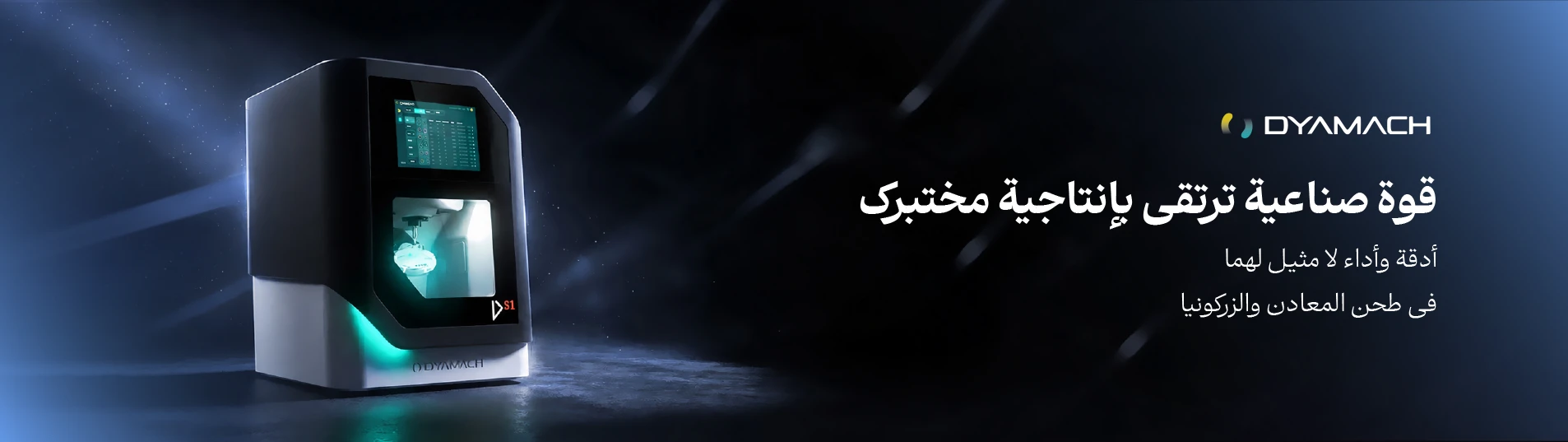 بنر منتجات Dyamach