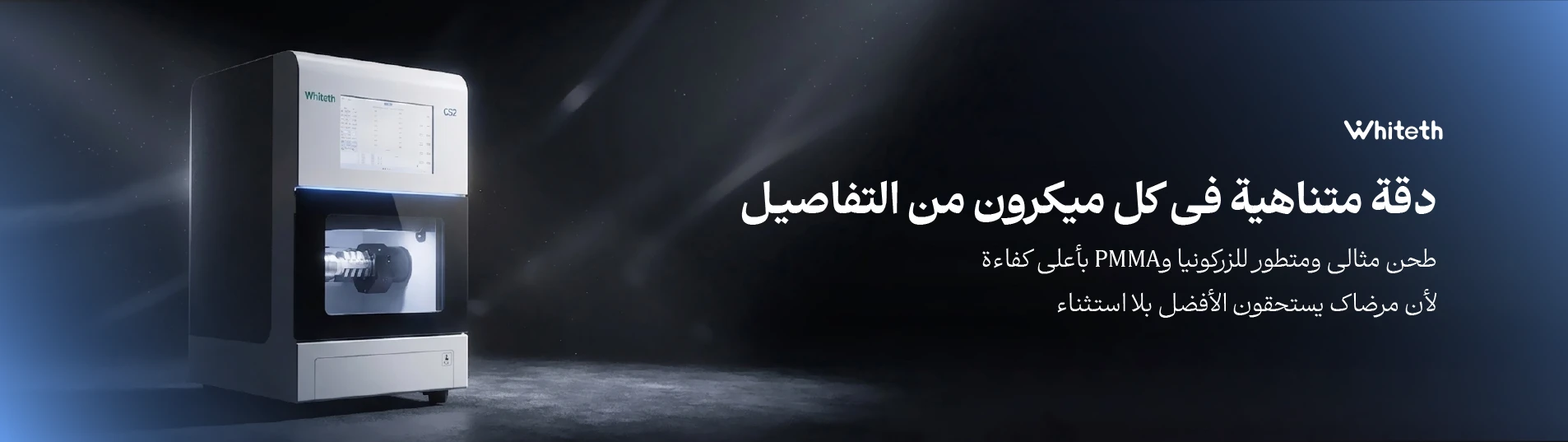 بنر منتجات Whiteth
